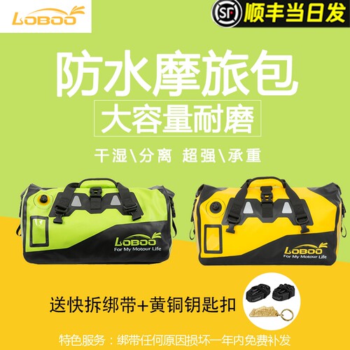 LOBOO萝卜摩旅防水驮包后座边包