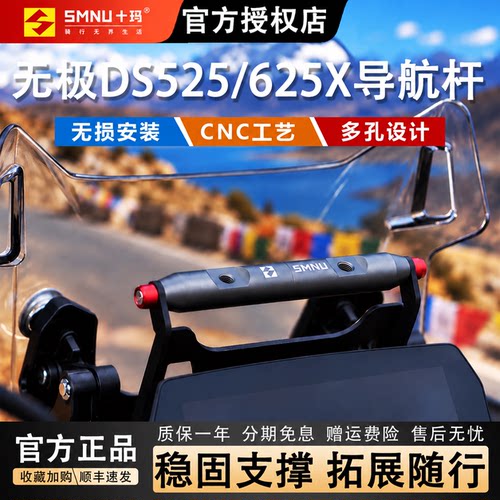 十玛无极DS525X改装配件拓展横杆