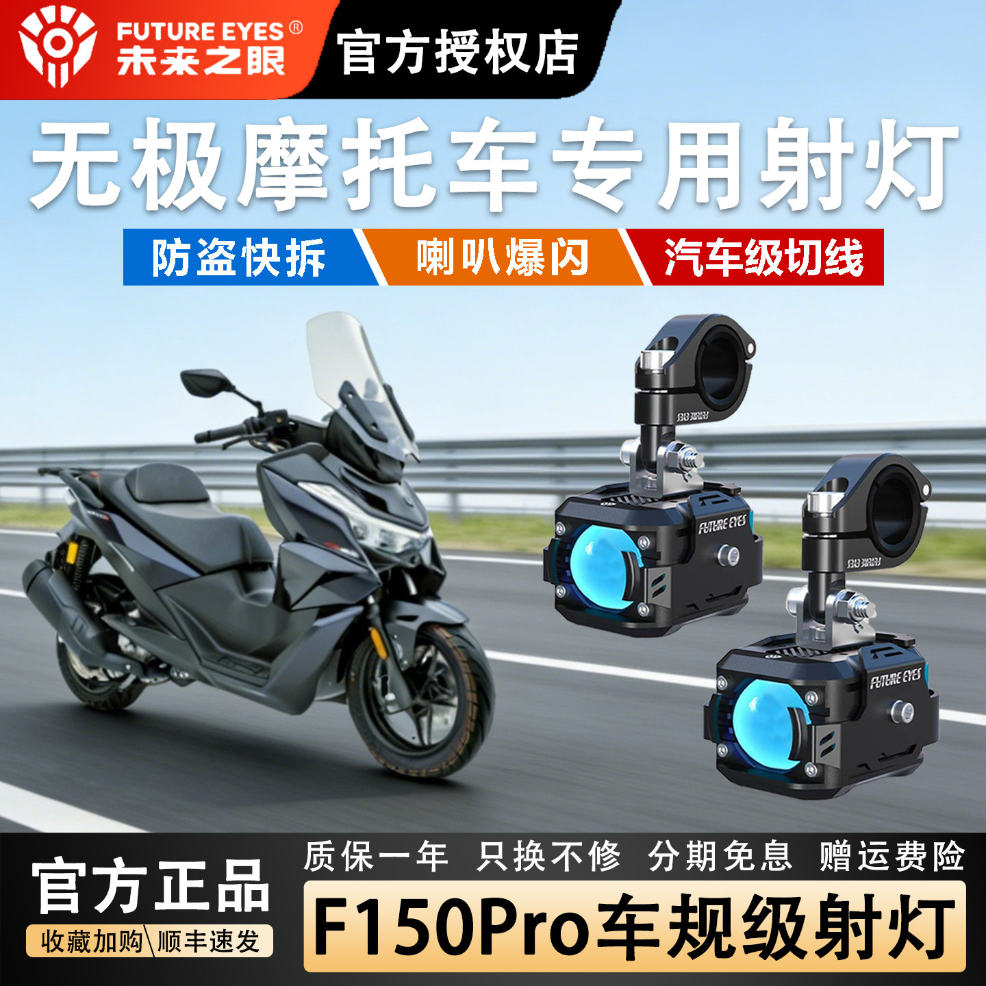 未来之眼射灯适用无极摩托强光图片