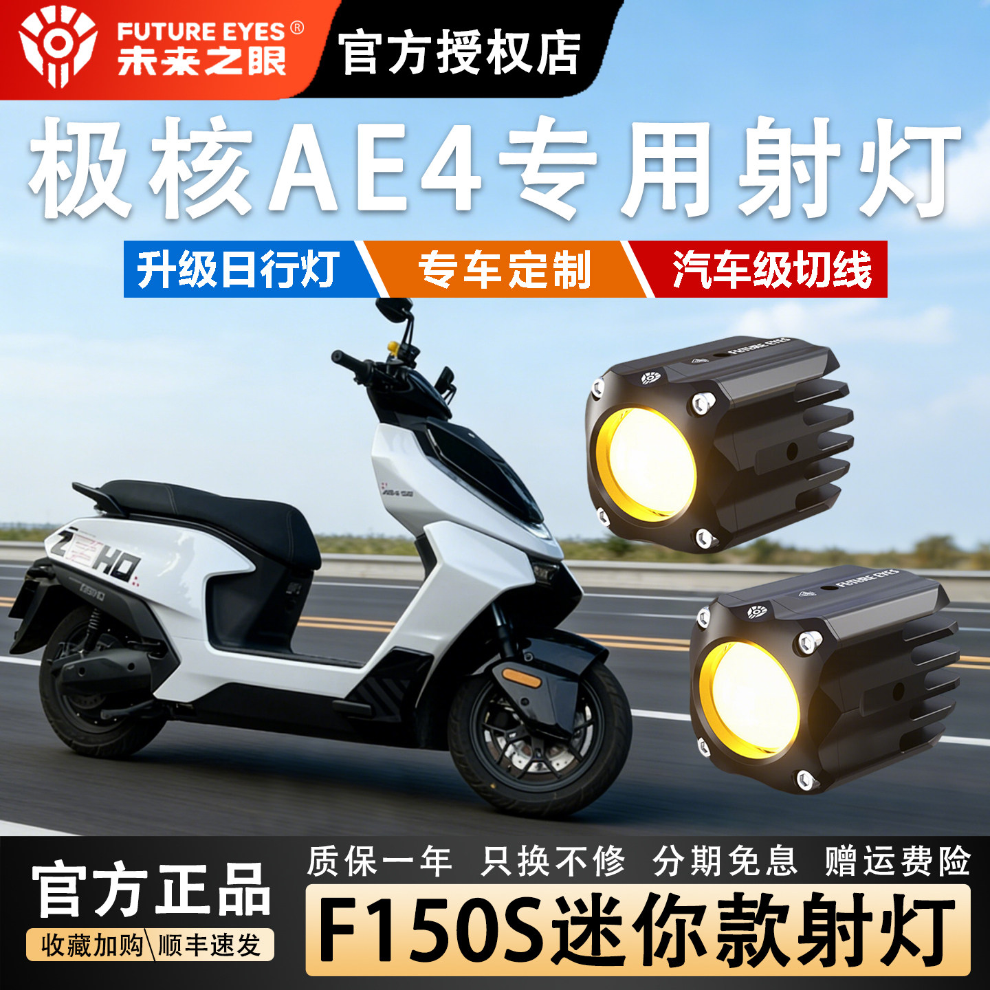 未来之眼极核AE4迷你隐藏式射灯图片
