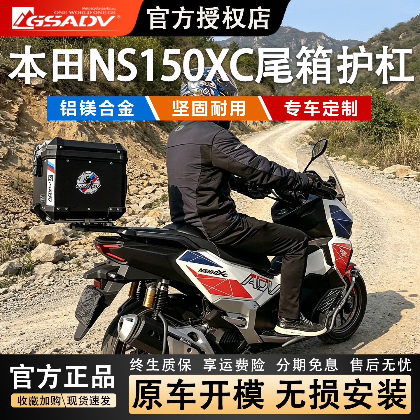 GSADV适用新大洲本田NS150XC尾箱改装件护杠摩托车排气防护杠三箱