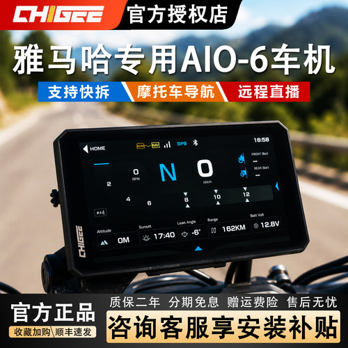 骑技AIO-6智能车机雅马哈导航仪