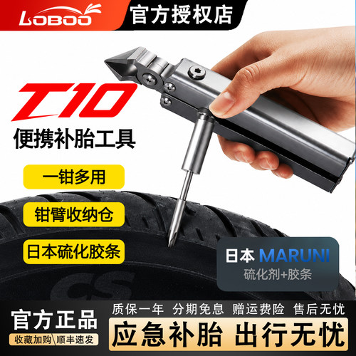 LOBOO摩托车便携式补胎工具包