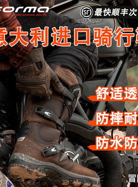 意大利Forma探险者摩托车骑行靴机车鞋越野防摔拉力防水透气男女