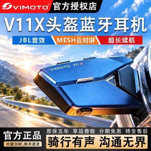 维迈通V11X头盔耳机赠磁吸底座