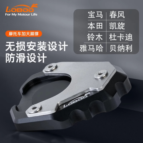 LOBOO摩托车加大脚撑宝马春风