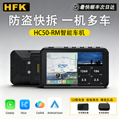 HFK HC50-RM智能摩托车机BWM宝马春风升仕贝纳利导航快拆行车记录
