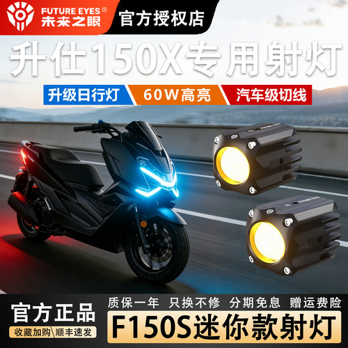 未来之眼F150S迷你款射灯超亮