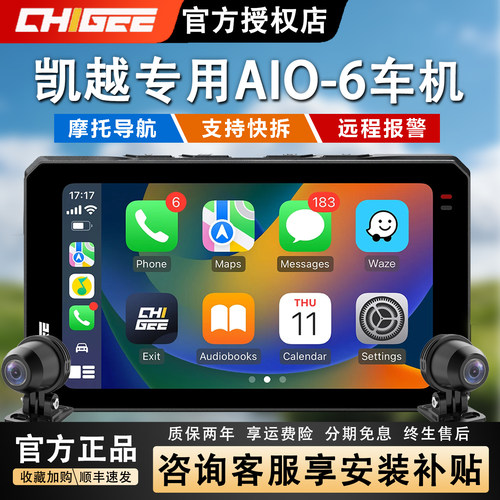 骑技AIO-6车机高清夜视投屏导航