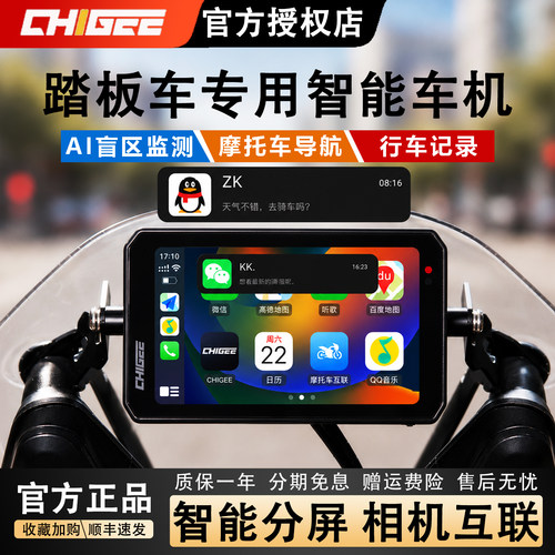 骑技车机AIO-5EVO适用踏板车
