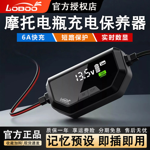 LOBOO摩托车电瓶充电器激活电池