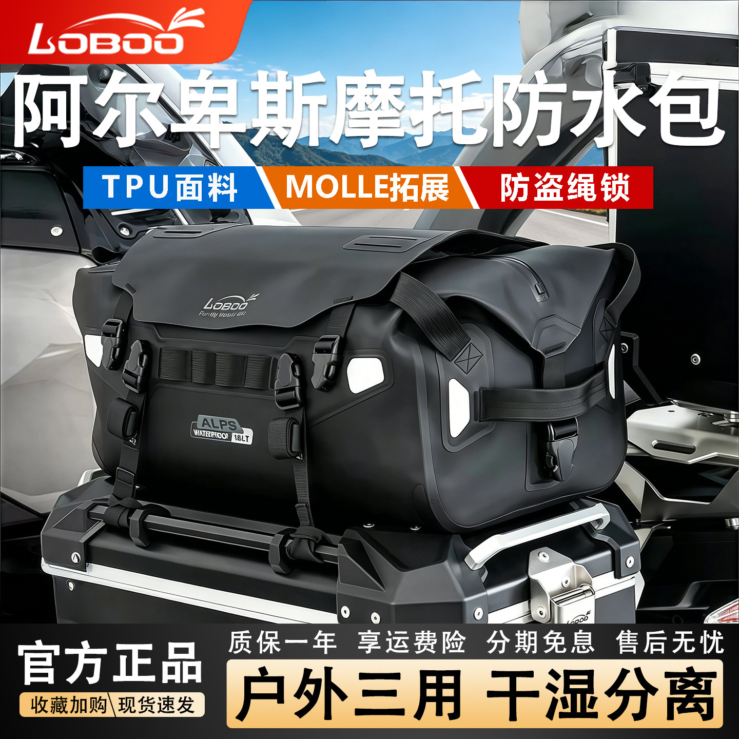 LOBOO萝卜摩旅拓展边箱包摩托车防水双肩背包后座包阿尔卑斯尾包