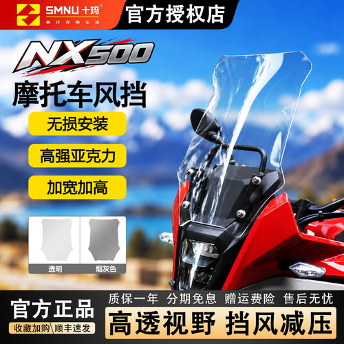 十玛本田NX400/500加宽前风挡