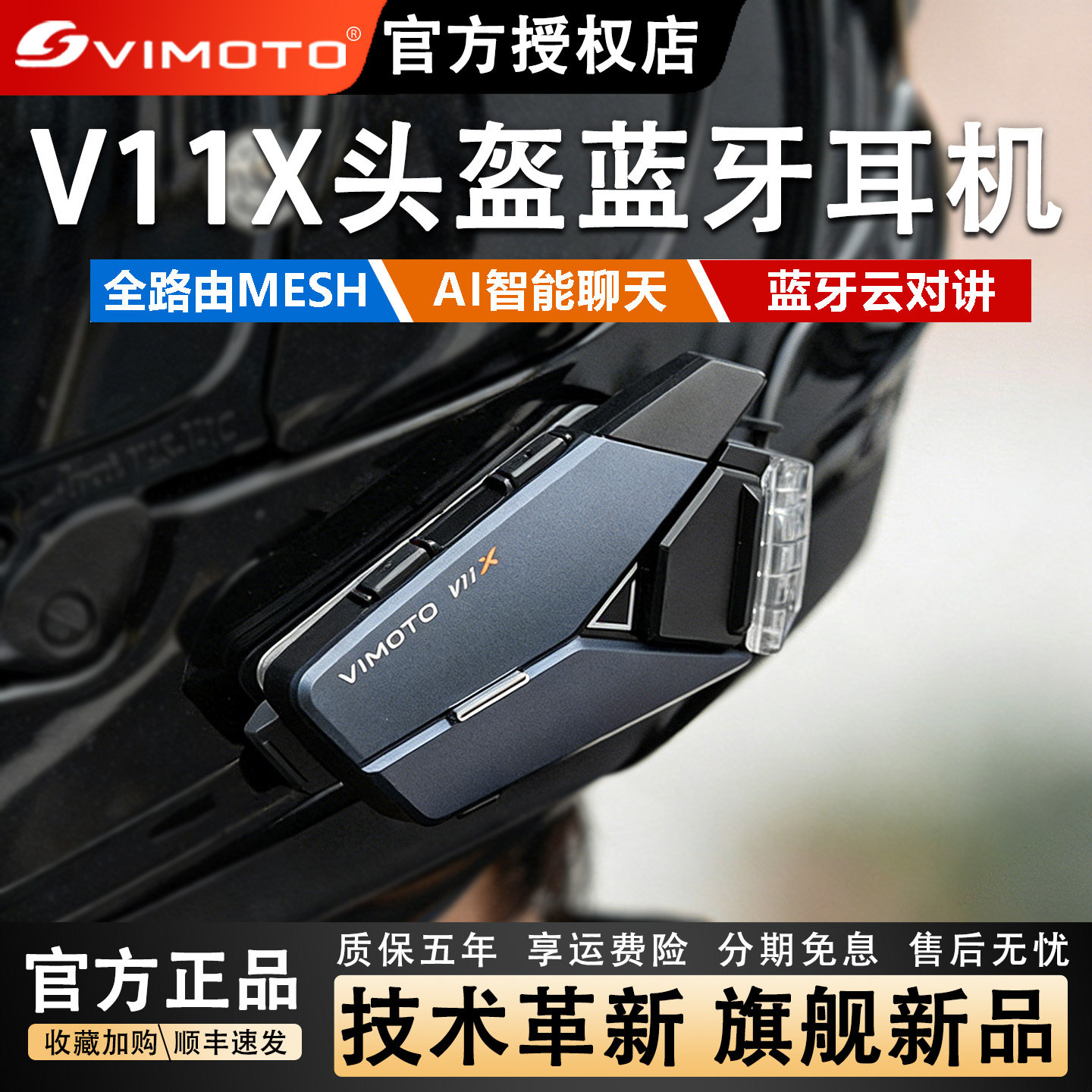 维迈通V11X头盔蓝牙耳机全盔内置V10X摩托车骑行专用V11S多人对讲