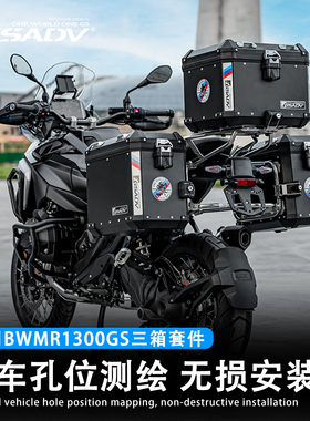 GSADV适用宝马R1300GS三箱护杠保护件尾箱边包软包边箱改装件配件