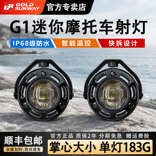 GRG1mini摩托车射灯LED远近光