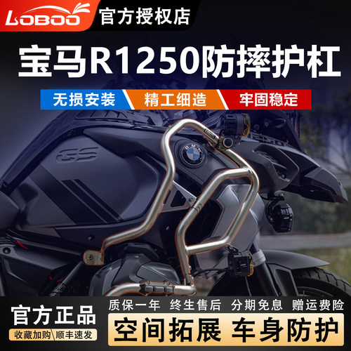 萝卜R1250GSADV油箱保护杠改装