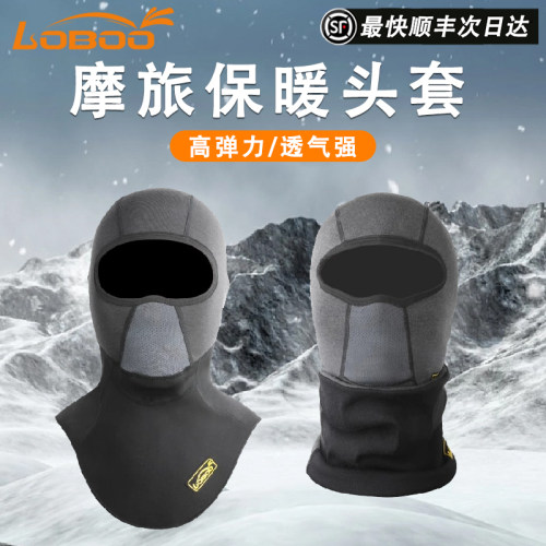 萝卜摩托车冬季保暖骑行头套
