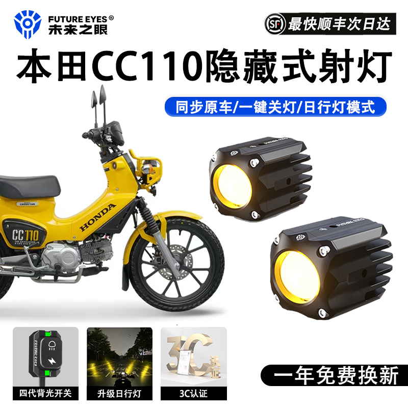 未来之眼F150S幼兽CC110隐藏射灯