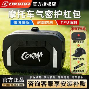 Cokima库吉马摩托车气密护杠包边包防水磁吸挂包防摔放东西神器