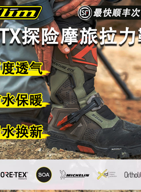 Klim Adventure GTX探索摩托车骑行越野靴拉力鞋机车冬季保暖防水
