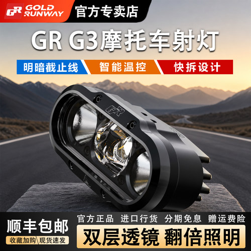 GRG3宝马R1300RT辅助灯铺路爆闪