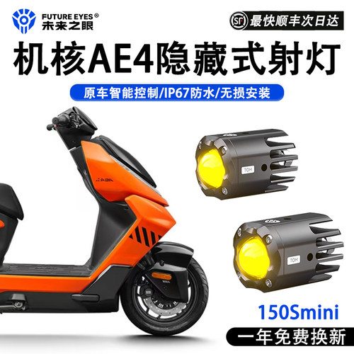 未来之眼极核AE4迷你隐藏式射灯