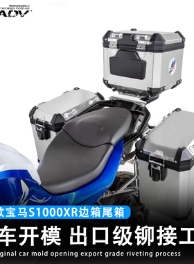GSADV适用BMW宝马S1000XR三箱边箱尾箱新款铝合金改装护杠保配件