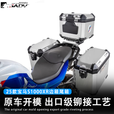 GSADV适用25款宝马S1000XR三箱