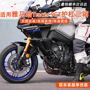 GSADV适用雅马哈Tracer 9GT上下护杠MT09保险防摔不锈钢边箱配件