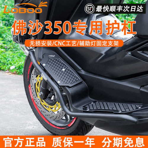 LOBOO本田佛沙350防摔护杠保险杠