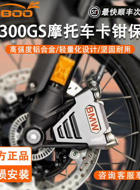 LOBOO萝卜摩托车卡钳保护适用宝马R1300GSADV刹车卡钳铝合金护板
