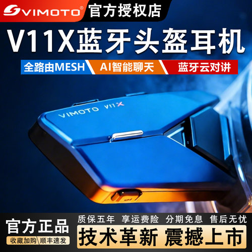 维迈通V11X头盔耳机MESH现货顺丰
