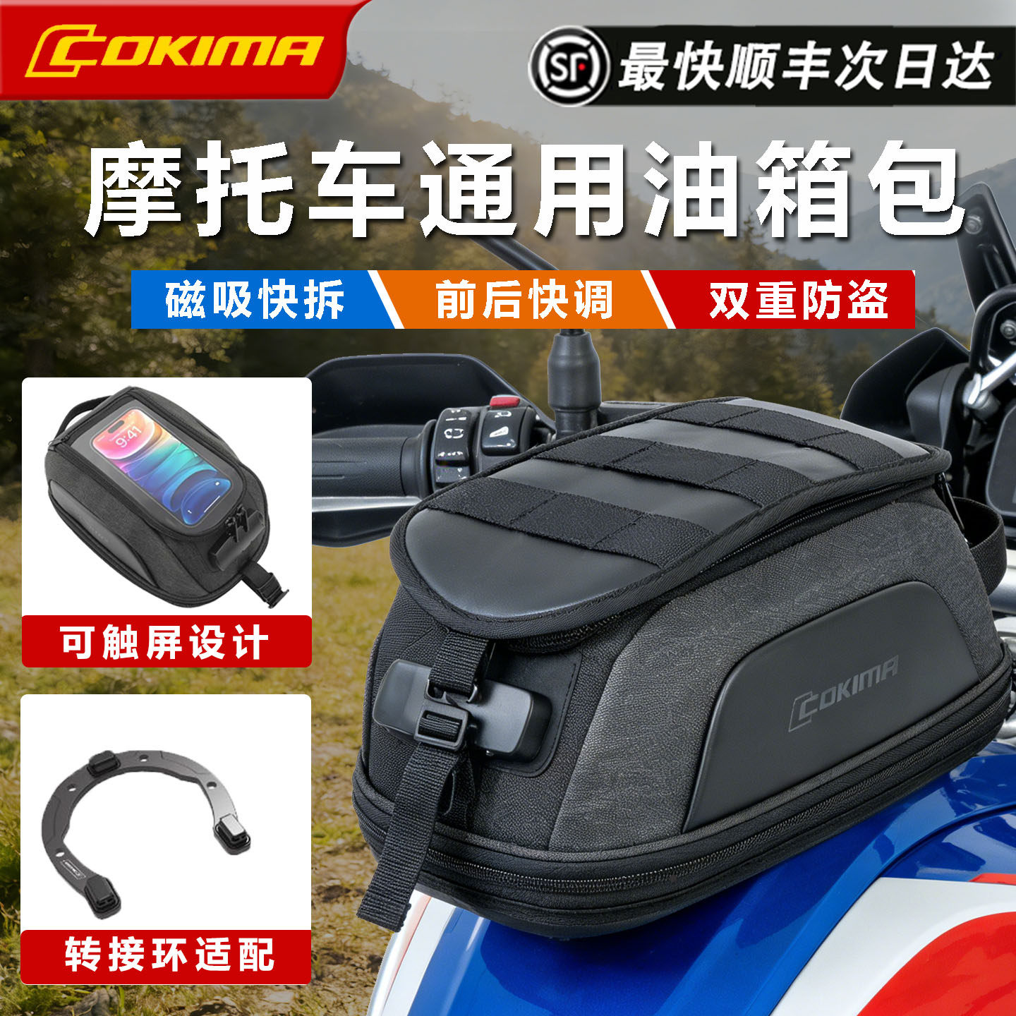 库吉马摩托车通用油箱包适用于宝马无极贝纳利磁吸快拆可触屏拓展