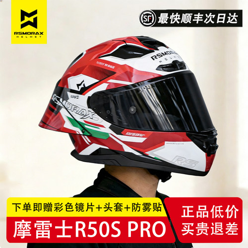 摩雷士R50SPRO摩托车大尾翼头盔
