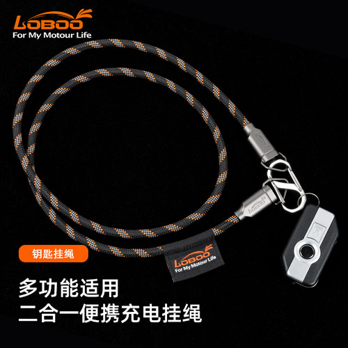 LOBOO便携充电钥匙挂绳二合一