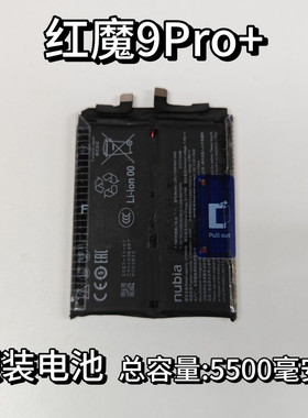 适用于努比亚红魔9pro+/9spro+原装手机电池NX769J原装支持快充
