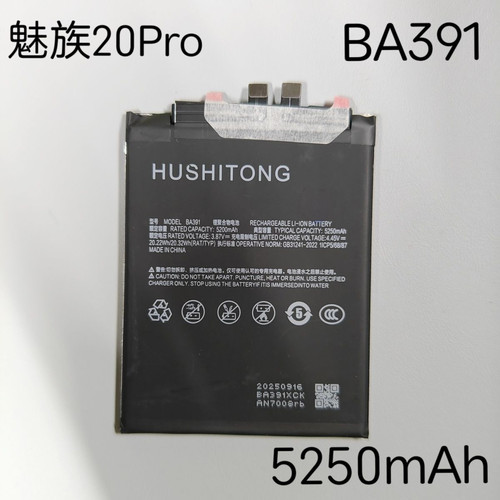 适用于魅族20Pro手机全新电池魅族20 BA381 BA391内置电池 电板