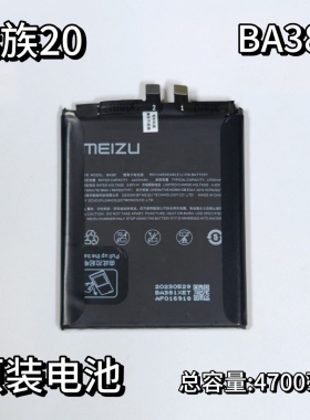 适用于魅族20/20C原装手机电池M381Q电板BA381原装支持快充电池