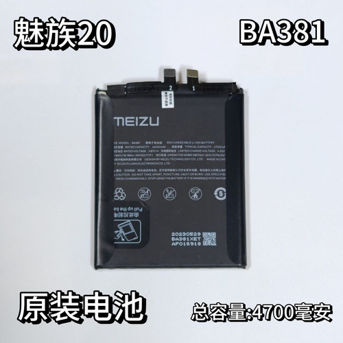 适用于魅族20/20C原装手机电池M381Q电板BA381原装支持快充电池