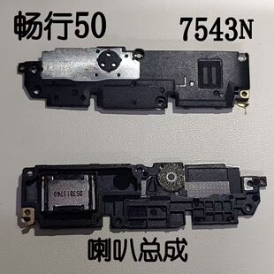 适7543N中兴畅行50远航41小鲜50远航40远航40S喇叭总成外放扬声器