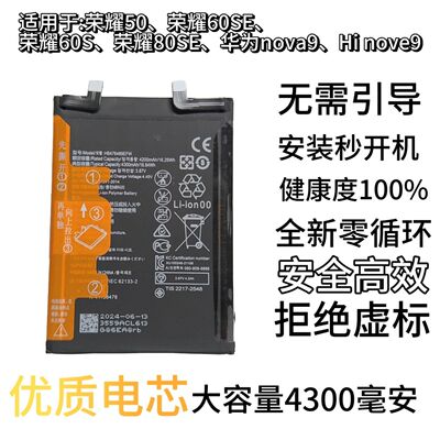 适用于荣耀50荣耀60SE荣耀60S荣耀80SE华为nova9Hi nova9全新电池