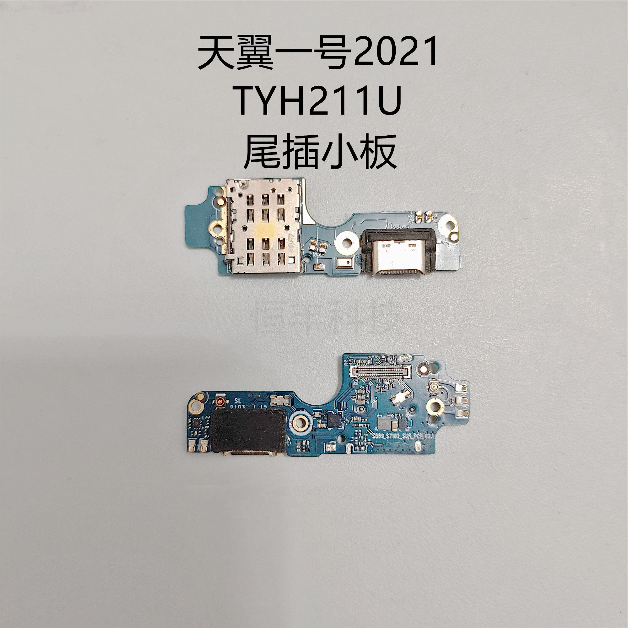 适中国电信天翼一号2021 TYH211U 尾插小板主排线喇叭总成