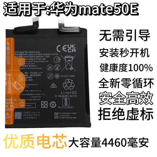 适用于华为Mate50E电池全新电池支持快充高品质电芯无需引导秒开