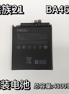 适用于魅族21原装手机电池M461Q电板BA461原装支持快充电池