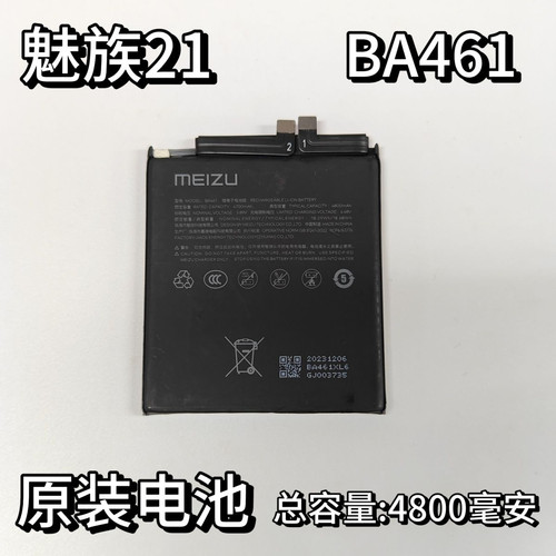 适用于魅族21原装手机电池M461Q电板BA461原装支持快充电池