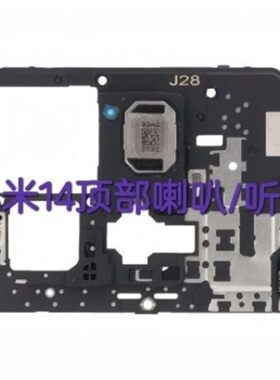 适用于小米14顶部喇叭 外放扬声器 手机振铃 听筒