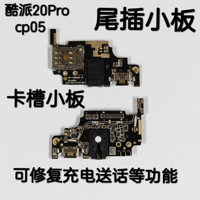 适应于酷派coolpad COOL20pro CP05手机原装尾插小板实物描述好用