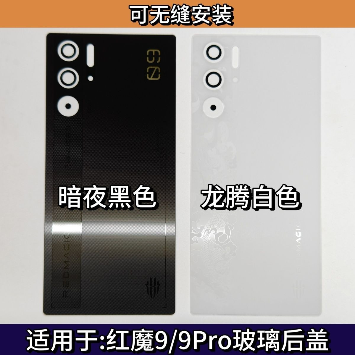 适用于红魔9后盖原装玻璃后壳 9pro电池盖板背屏外机壳正品无缝装图片