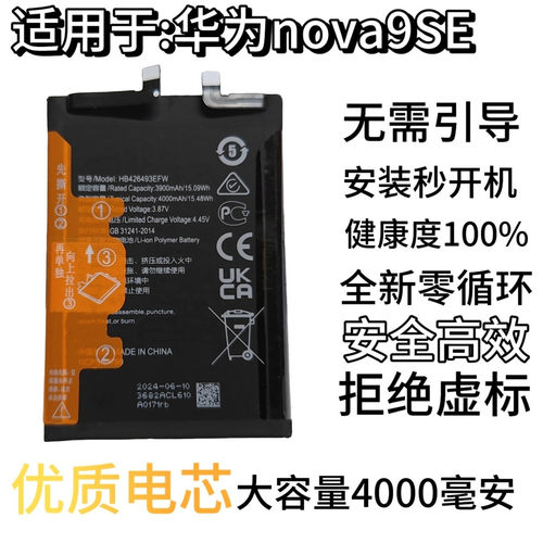 适用于华为nova9SE电池全新电池支持快充高品质电芯无需引导秒开